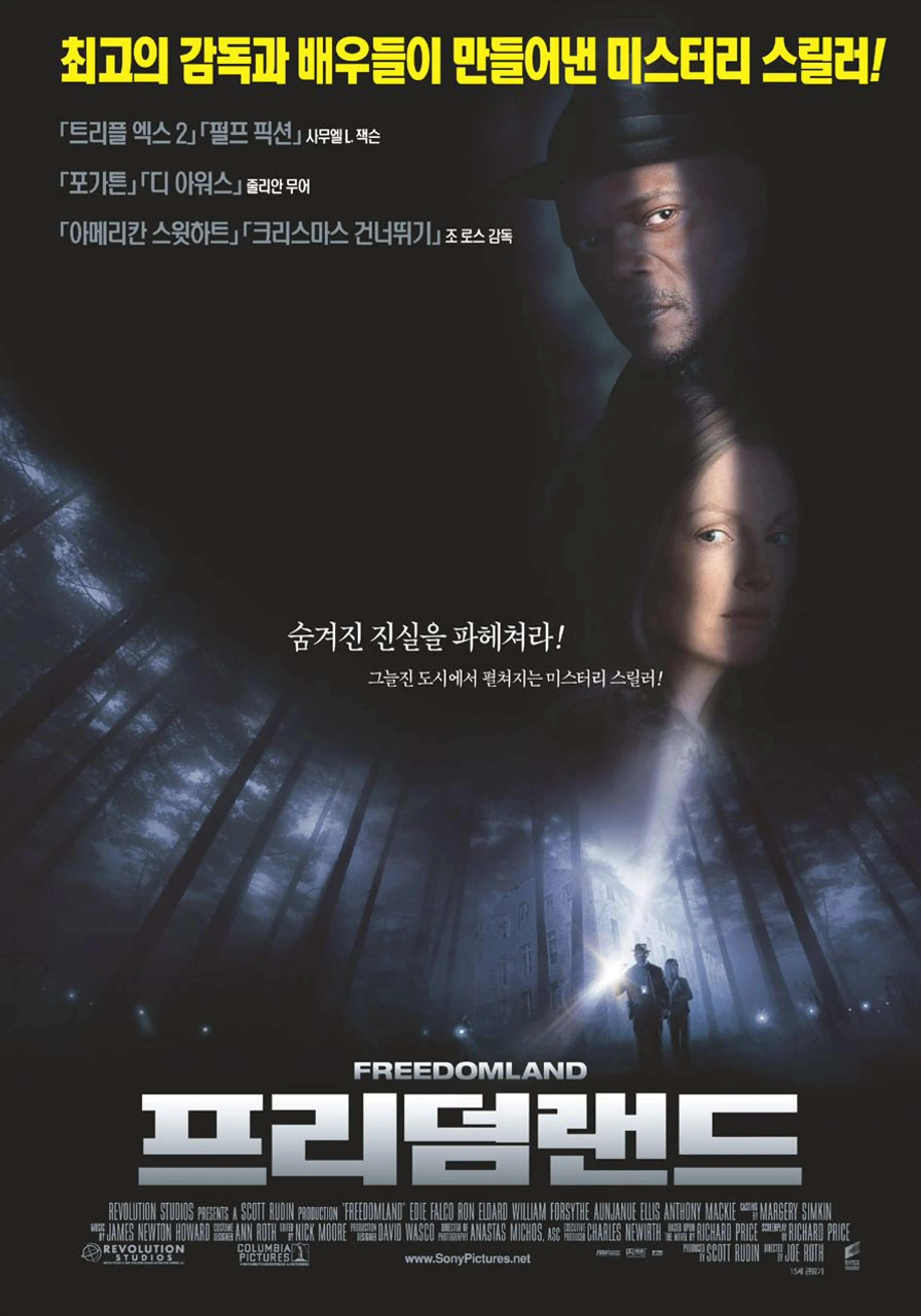 프리덤랜드