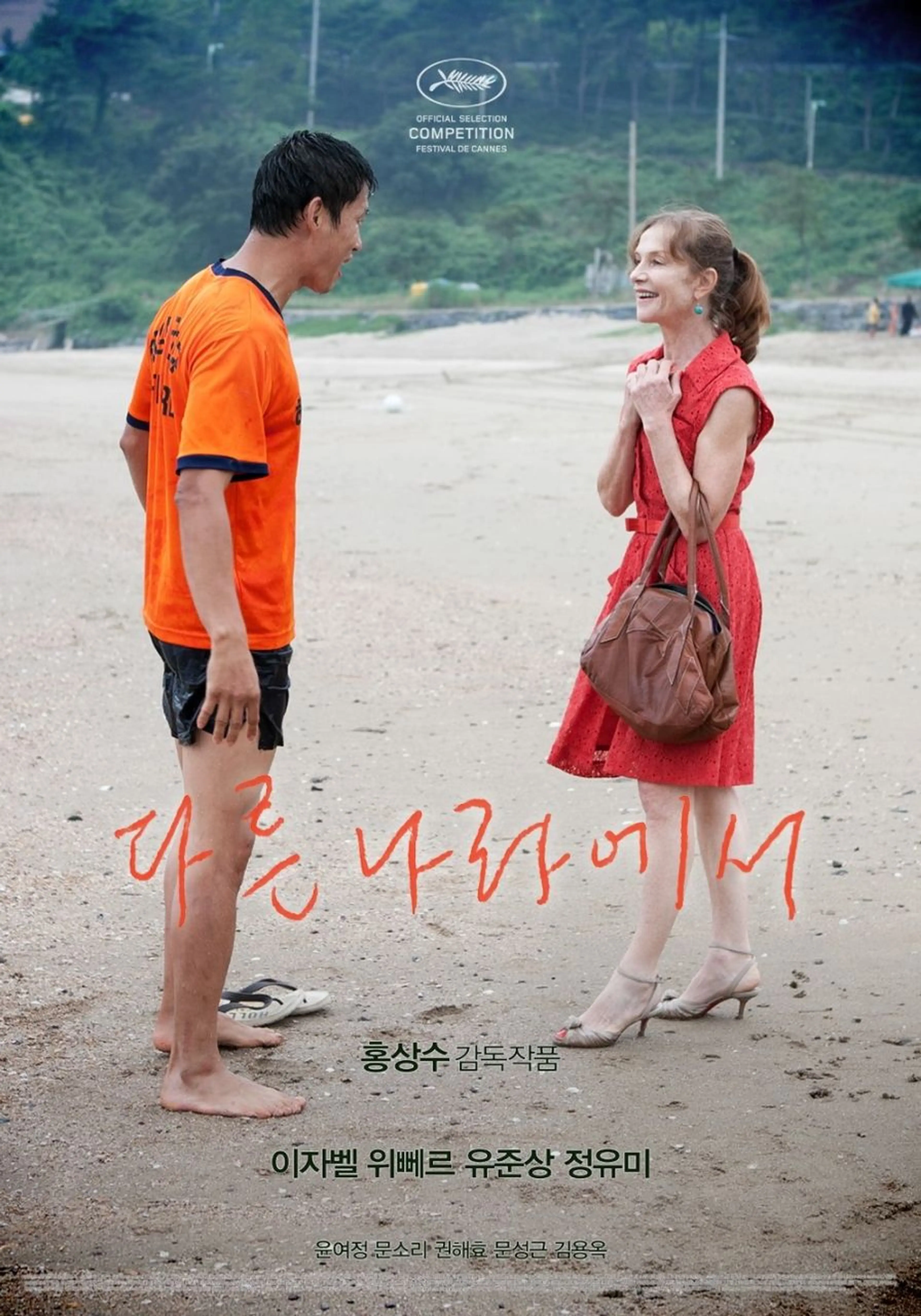 다른나라에서