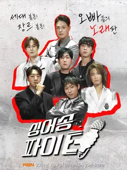 싱어송 파이터