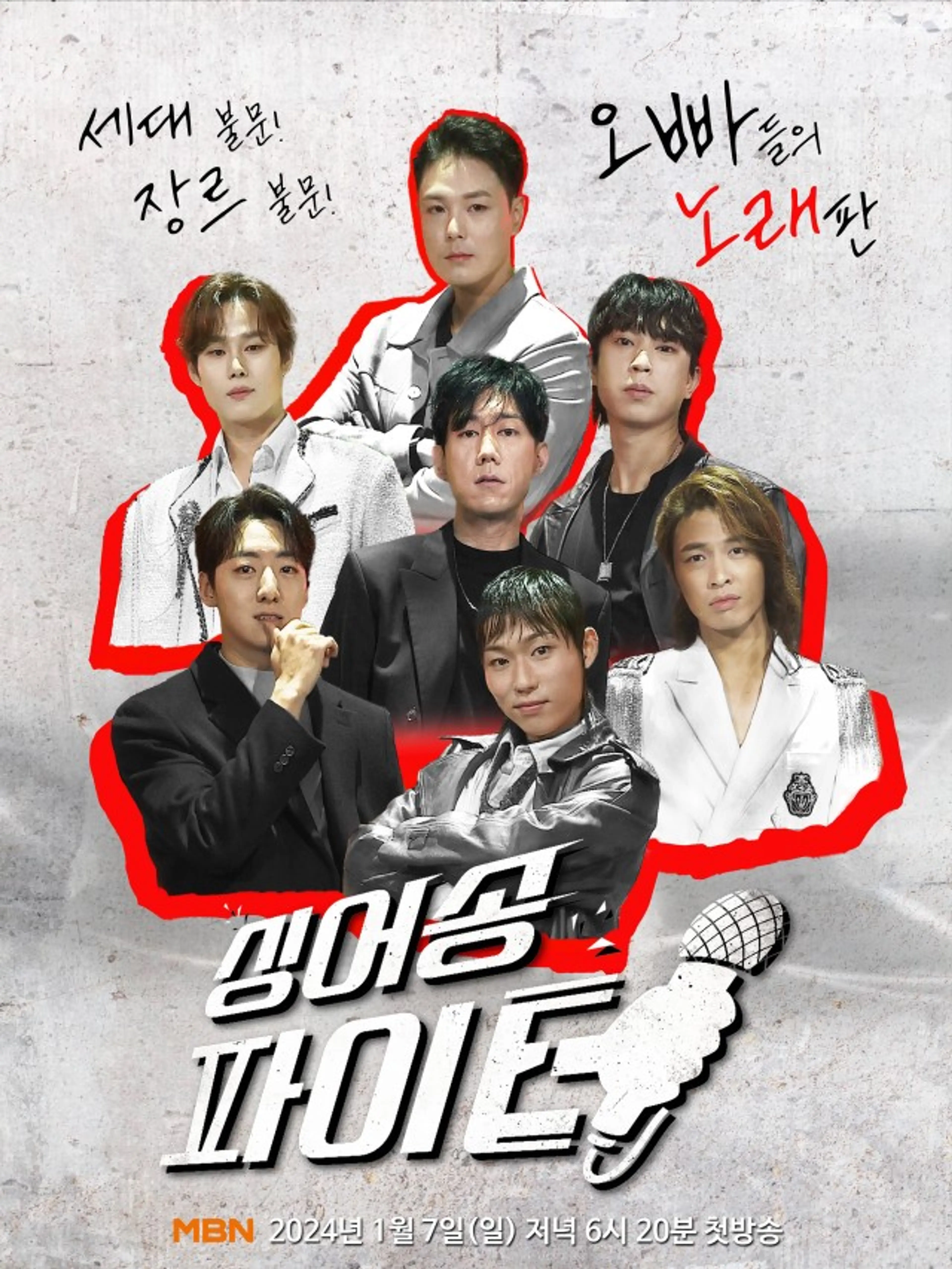 싱어송 파이터