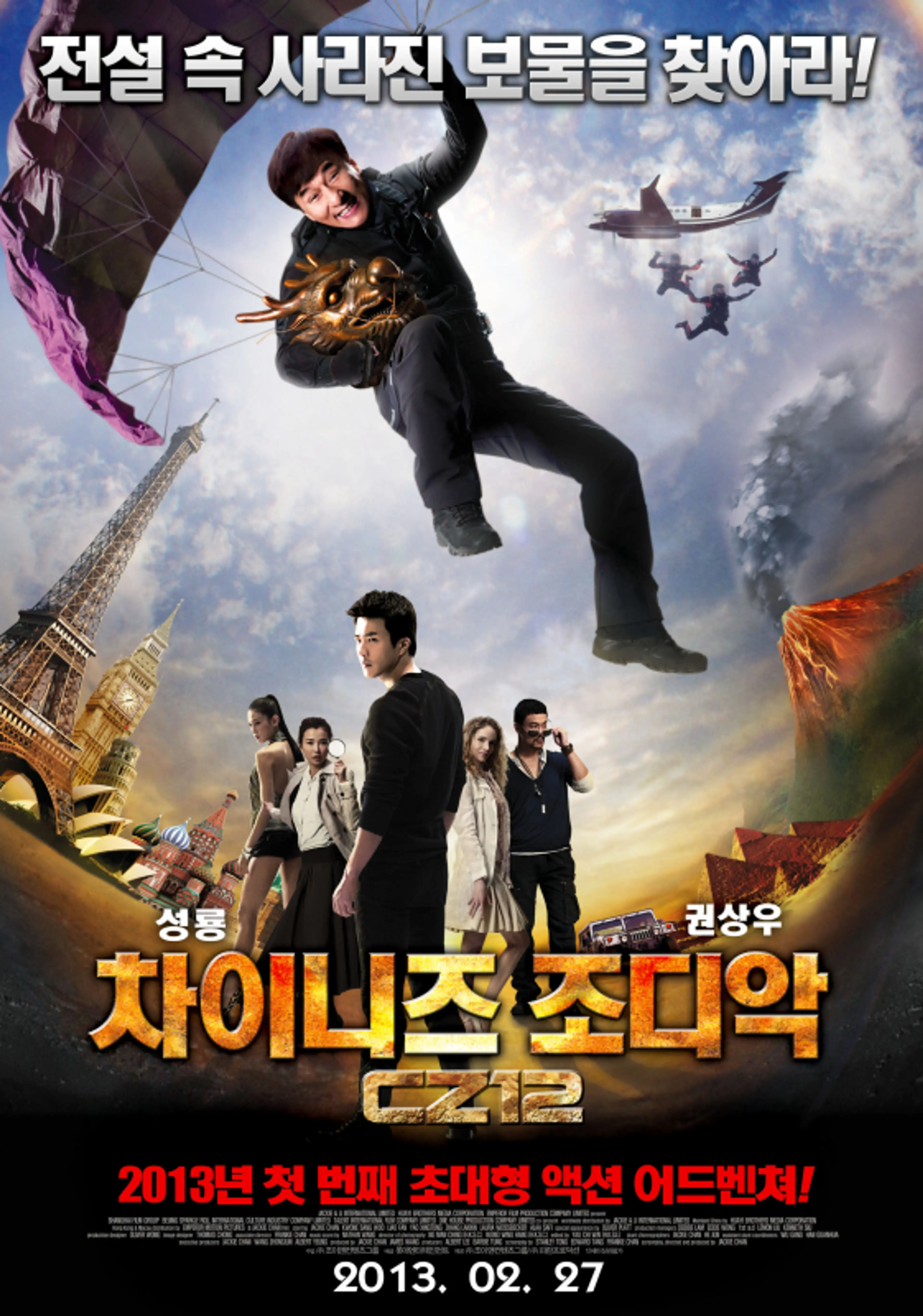 차이니즈 조디악
