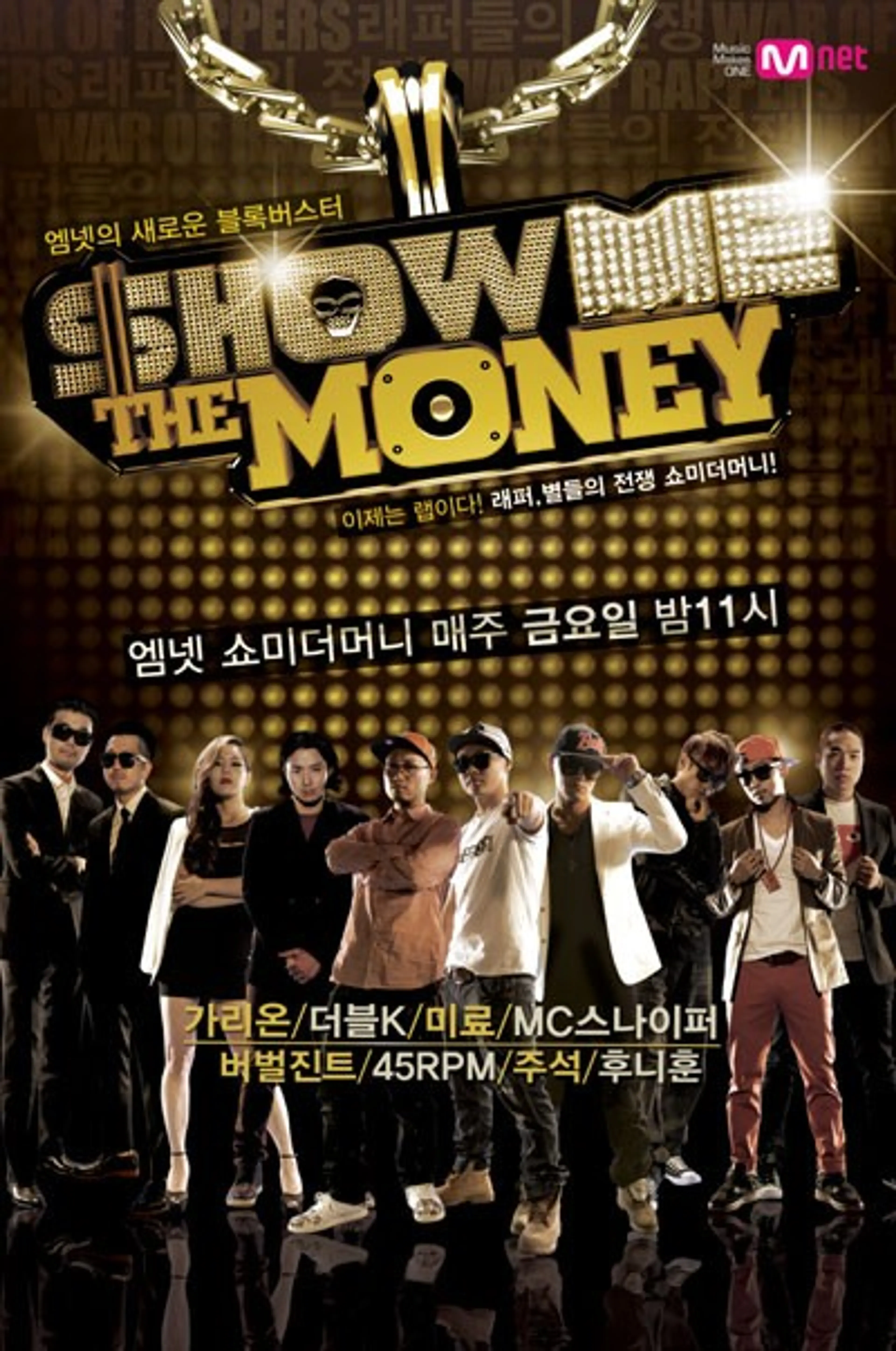 쇼 미 더 머니 1