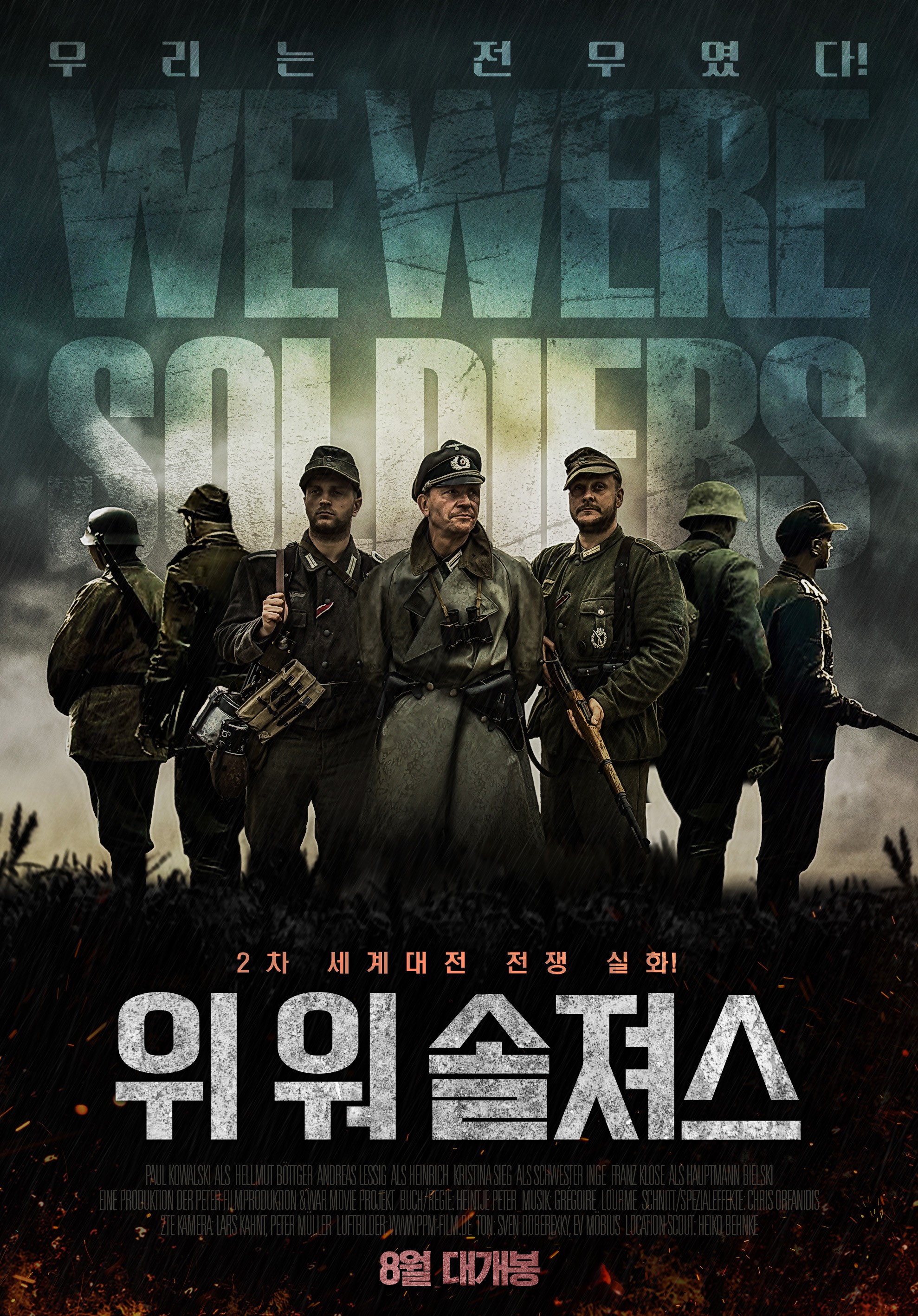 위 워 솔져스