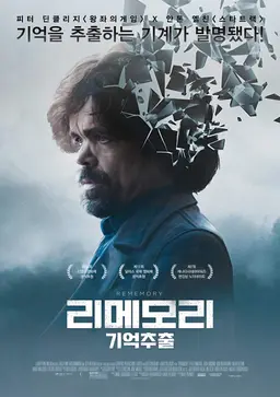 리메모리-기억추출