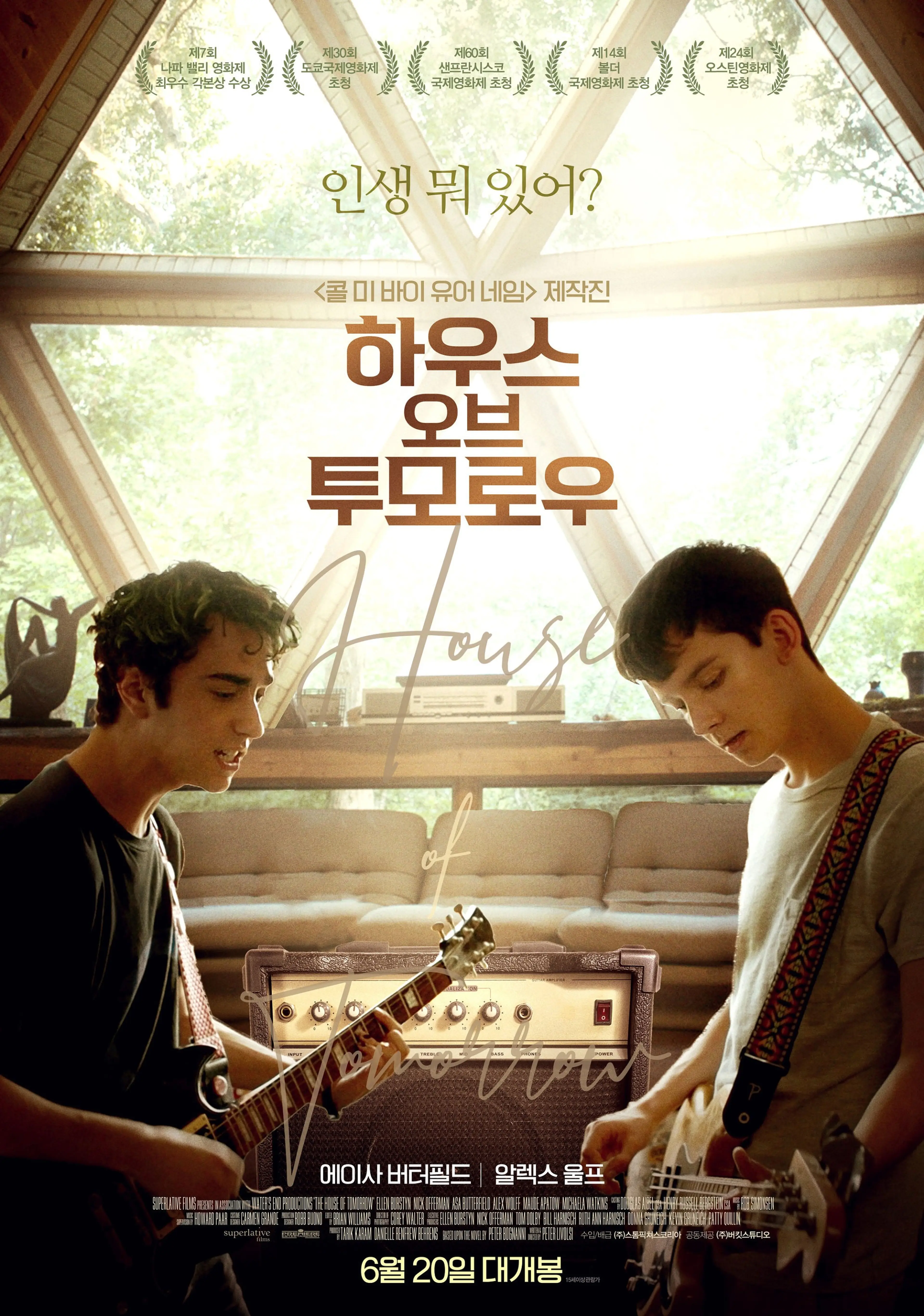 하우스 오브 투모로우