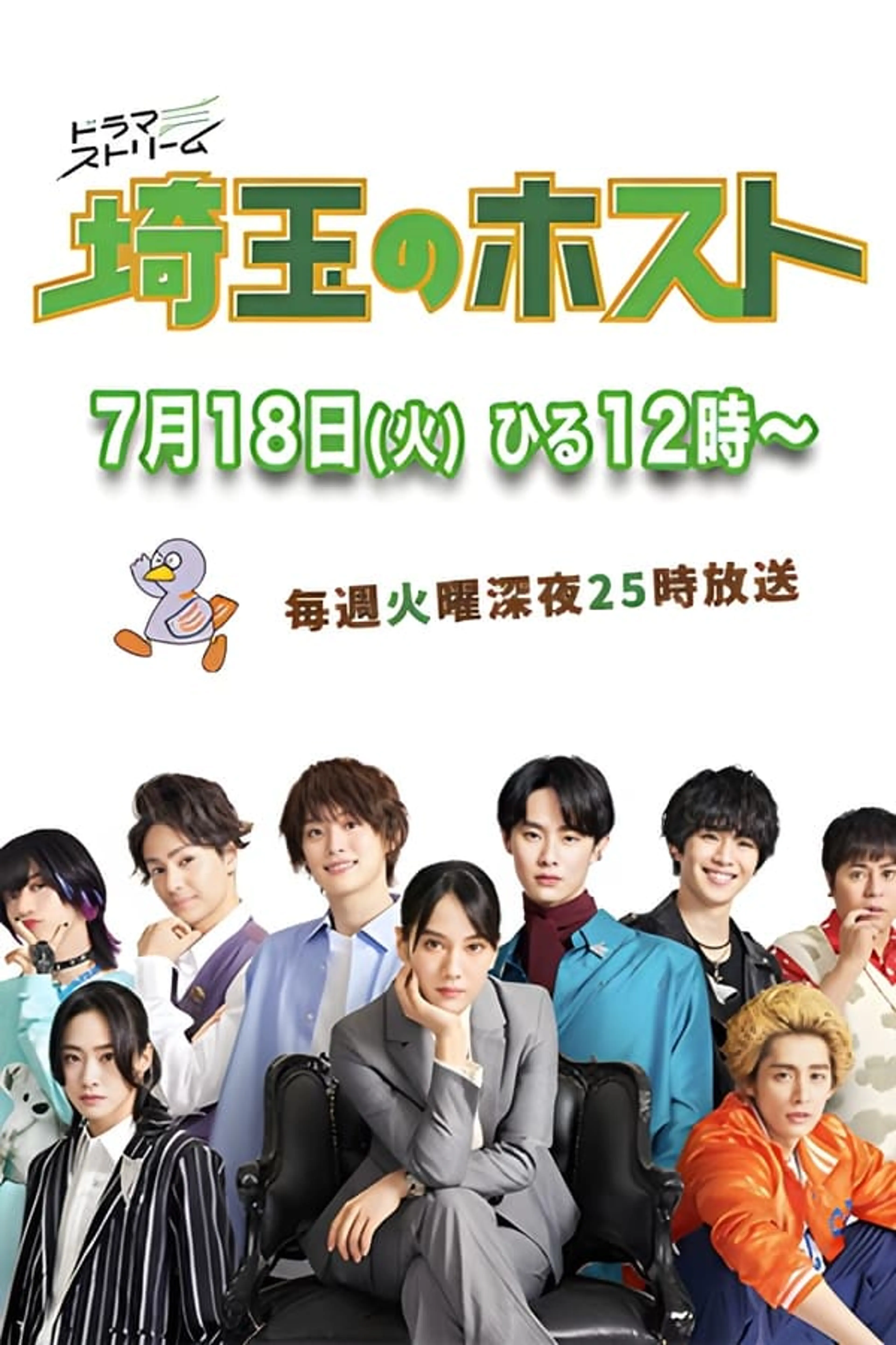 사이타마 호스트 클럽