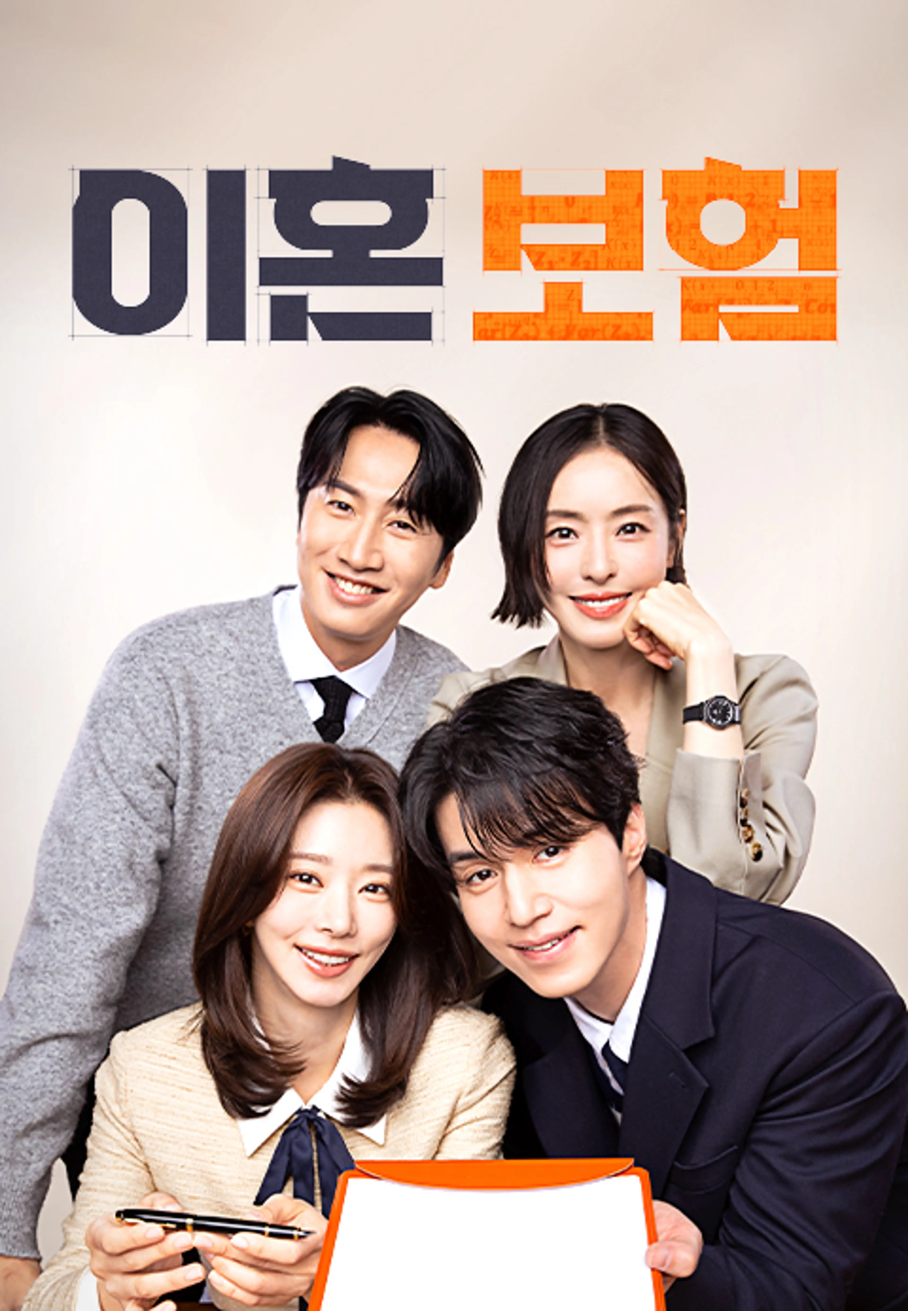 [티빙 정주행] 오피스 로맨스 드라마 5편 추천