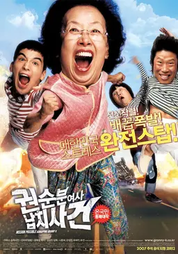 권순분 여사 납치사건