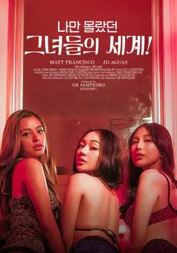 나만 몰랐던 그녀들의 세계!