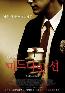미드나잇 선
