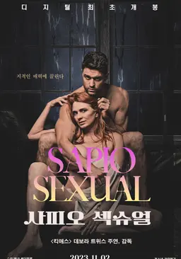 사피오섹슈얼