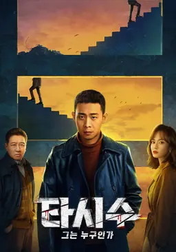 타시수: 그는 누구인가
