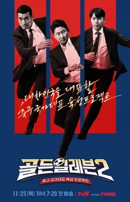 골든일레븐2