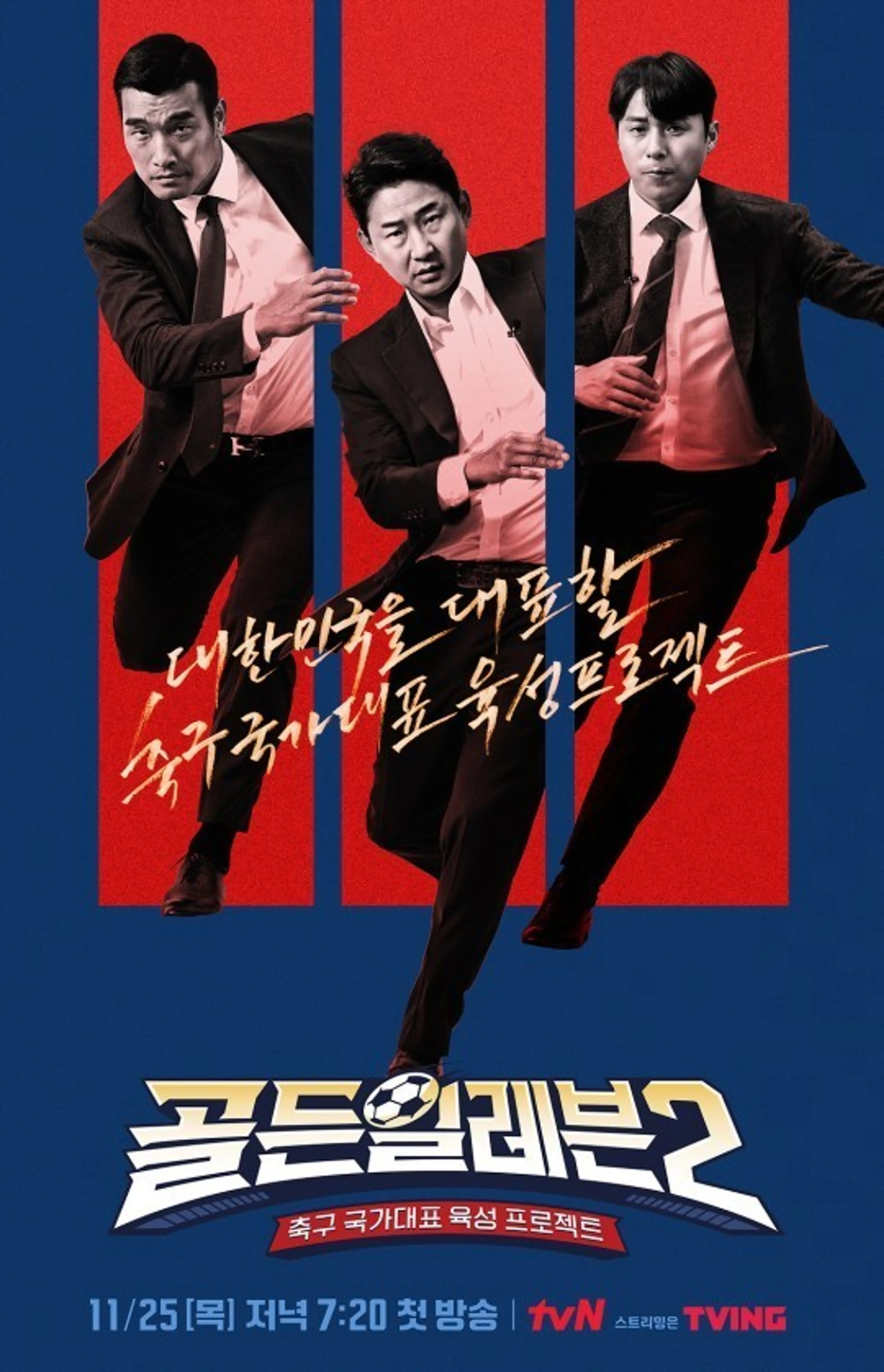 골든일레븐2