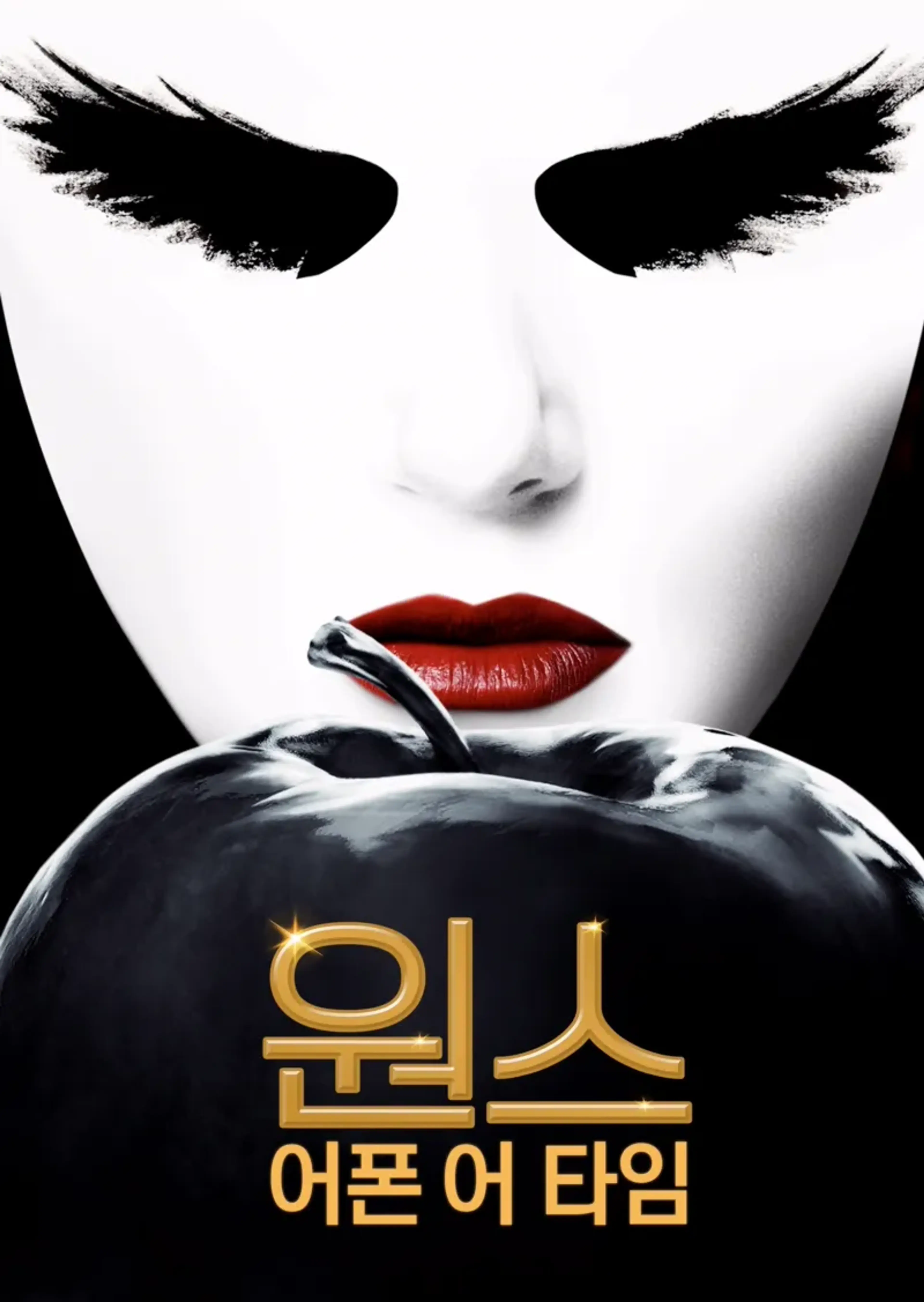 원스 어폰 어 타임 시즌6