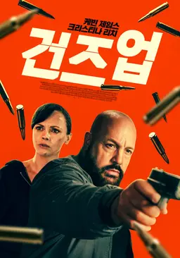 건즈업