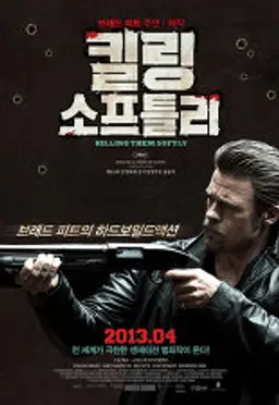 킬링 소프틀리