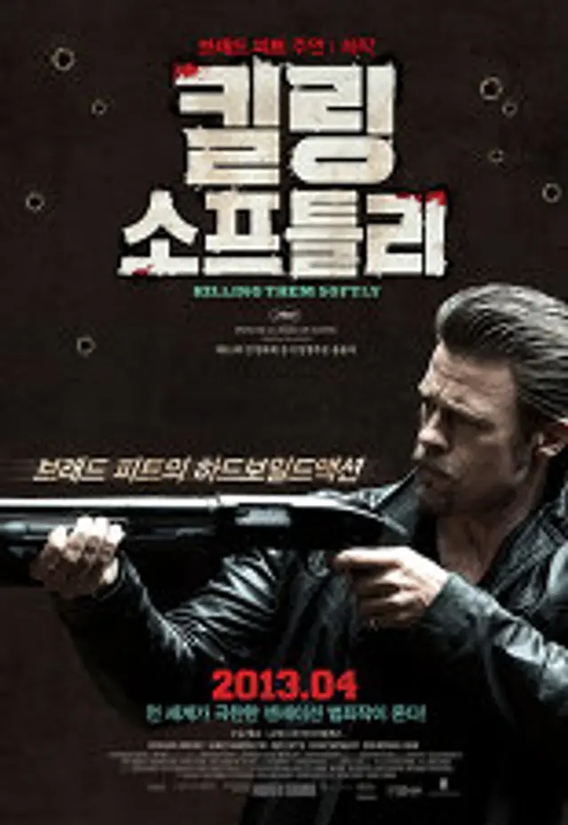 킬링 소프틀리