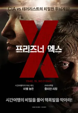 프리즈너 엑스