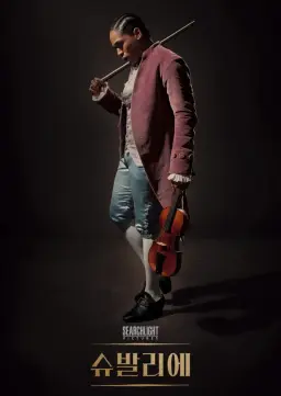슈발리에
