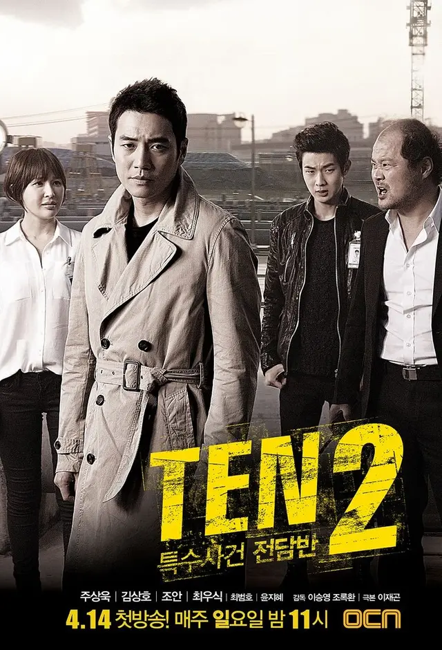 특수사건 전담반 TEN 2