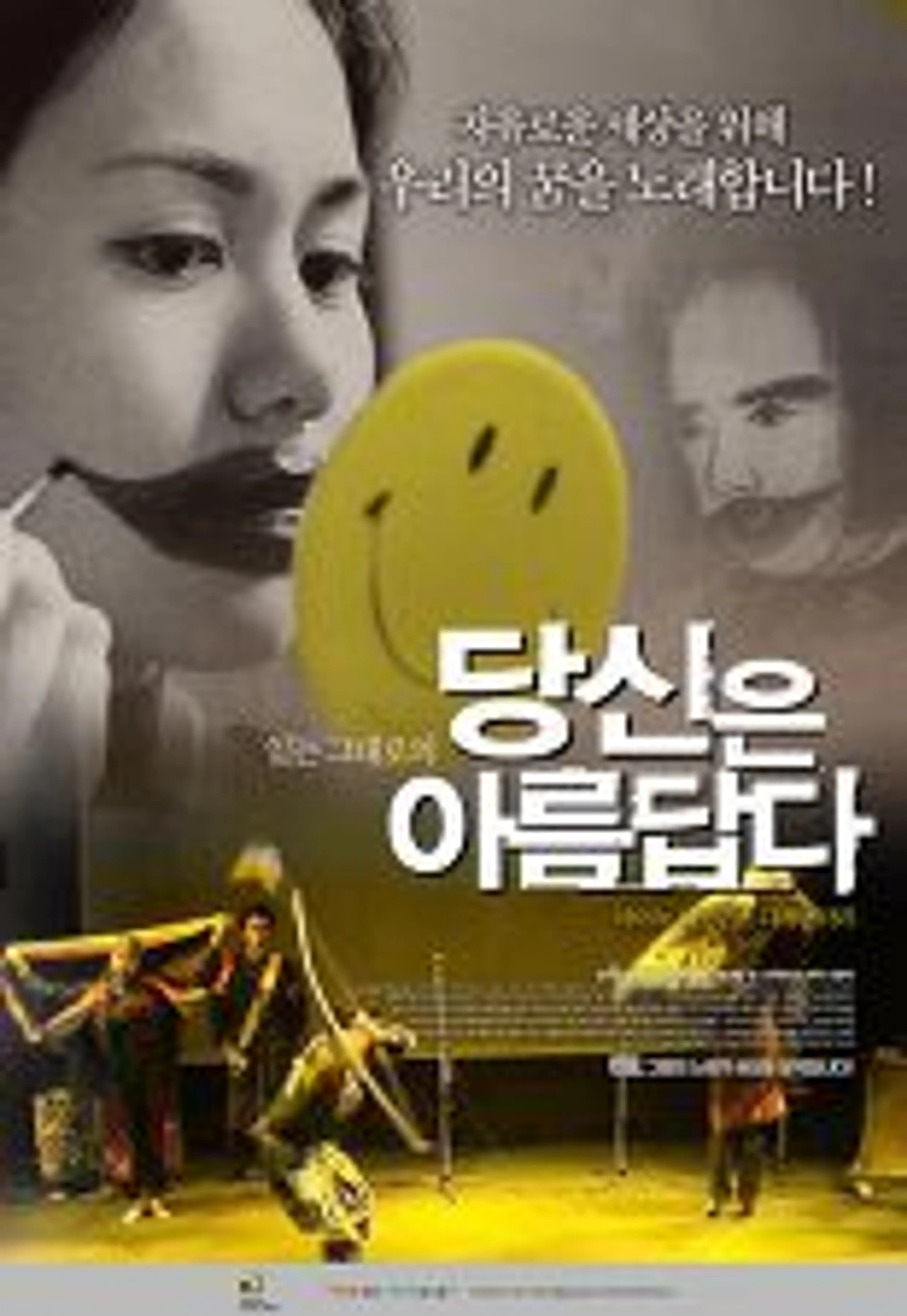 당신은 아름답다