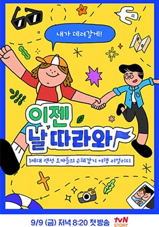 이젠 날 따라와