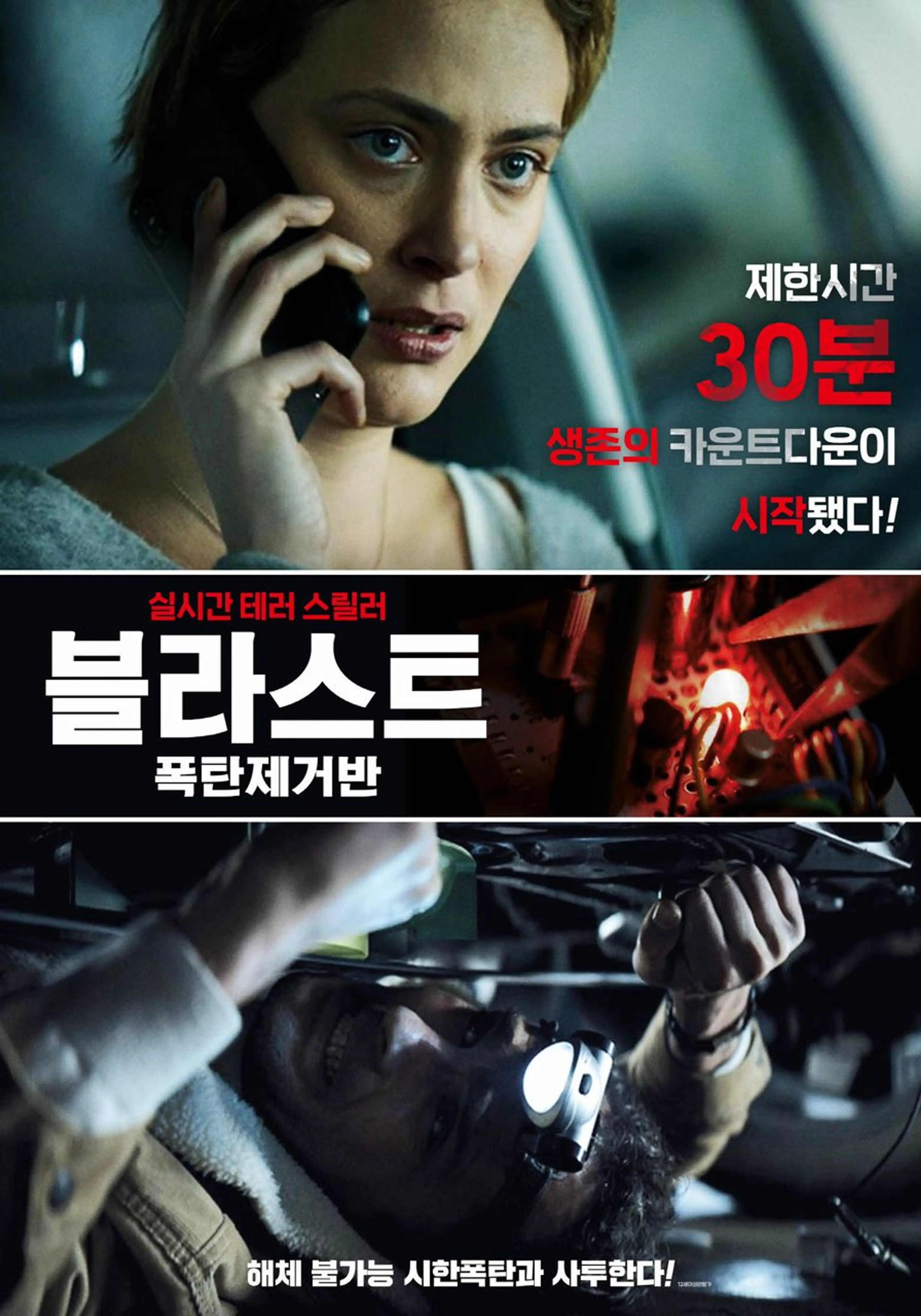 블라스트: 폭탄제거반