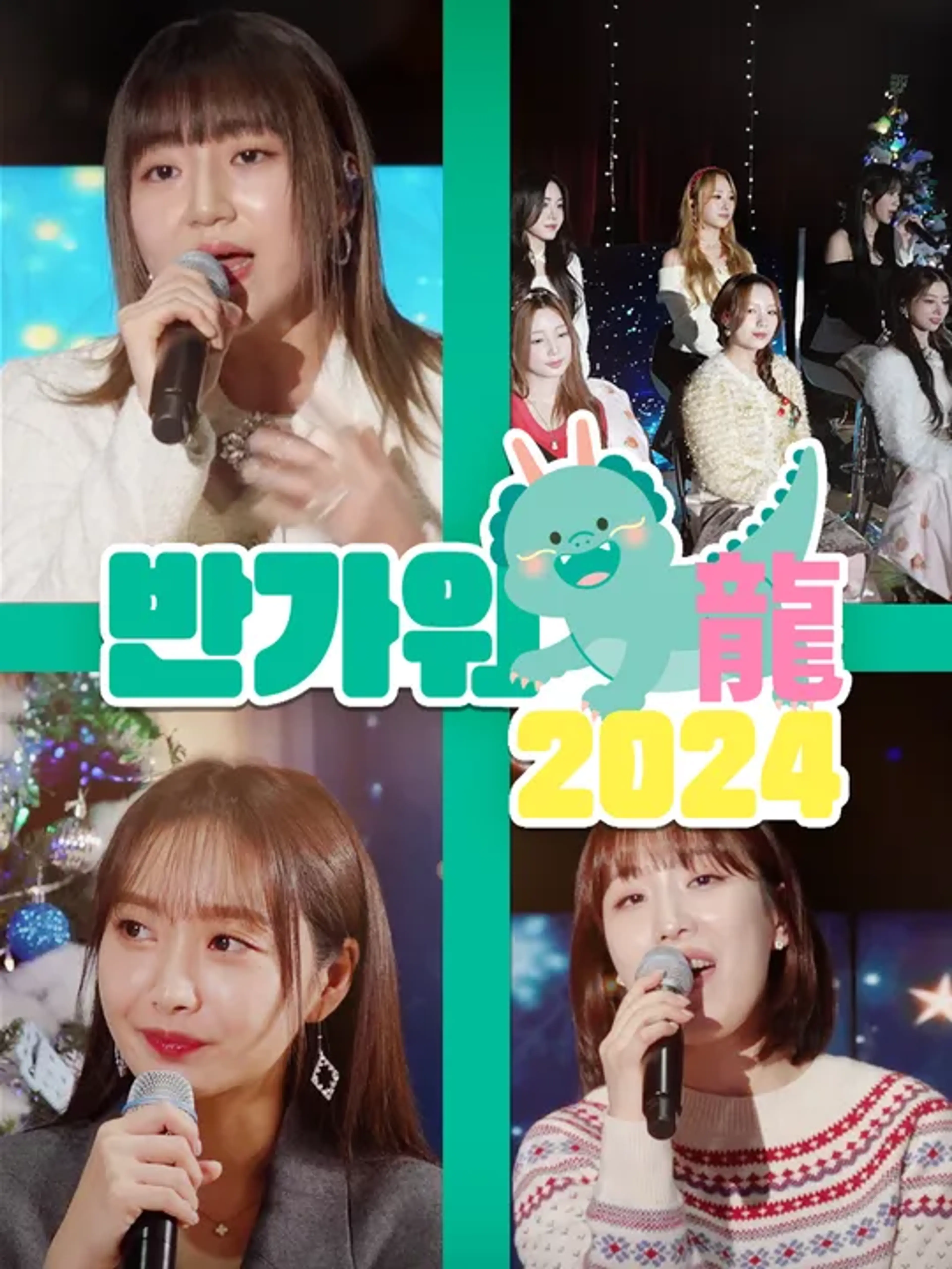 반가워龍 2024