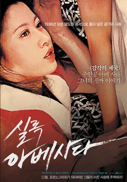 실록 아베 사다
