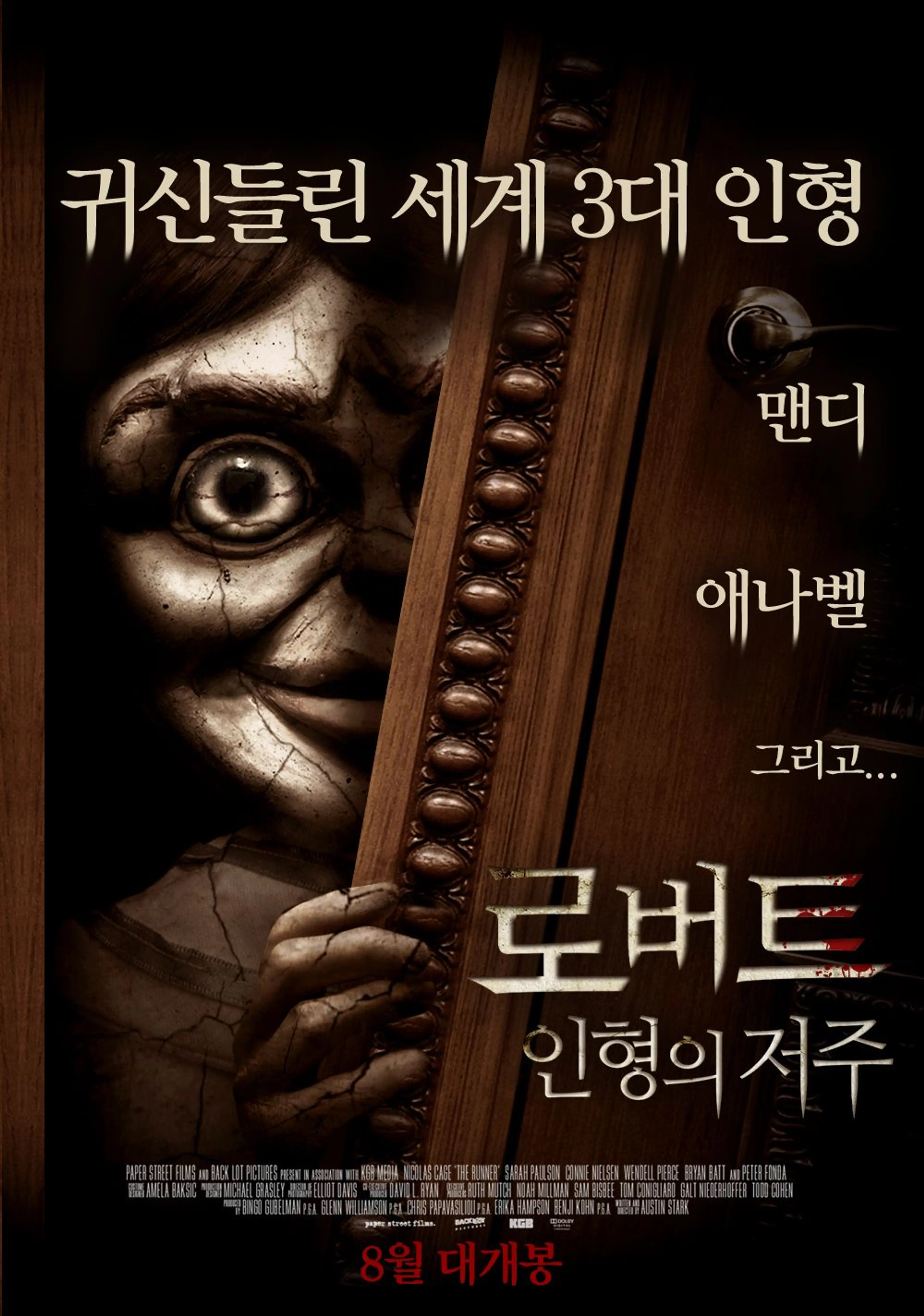 로버트: 인형의 저주