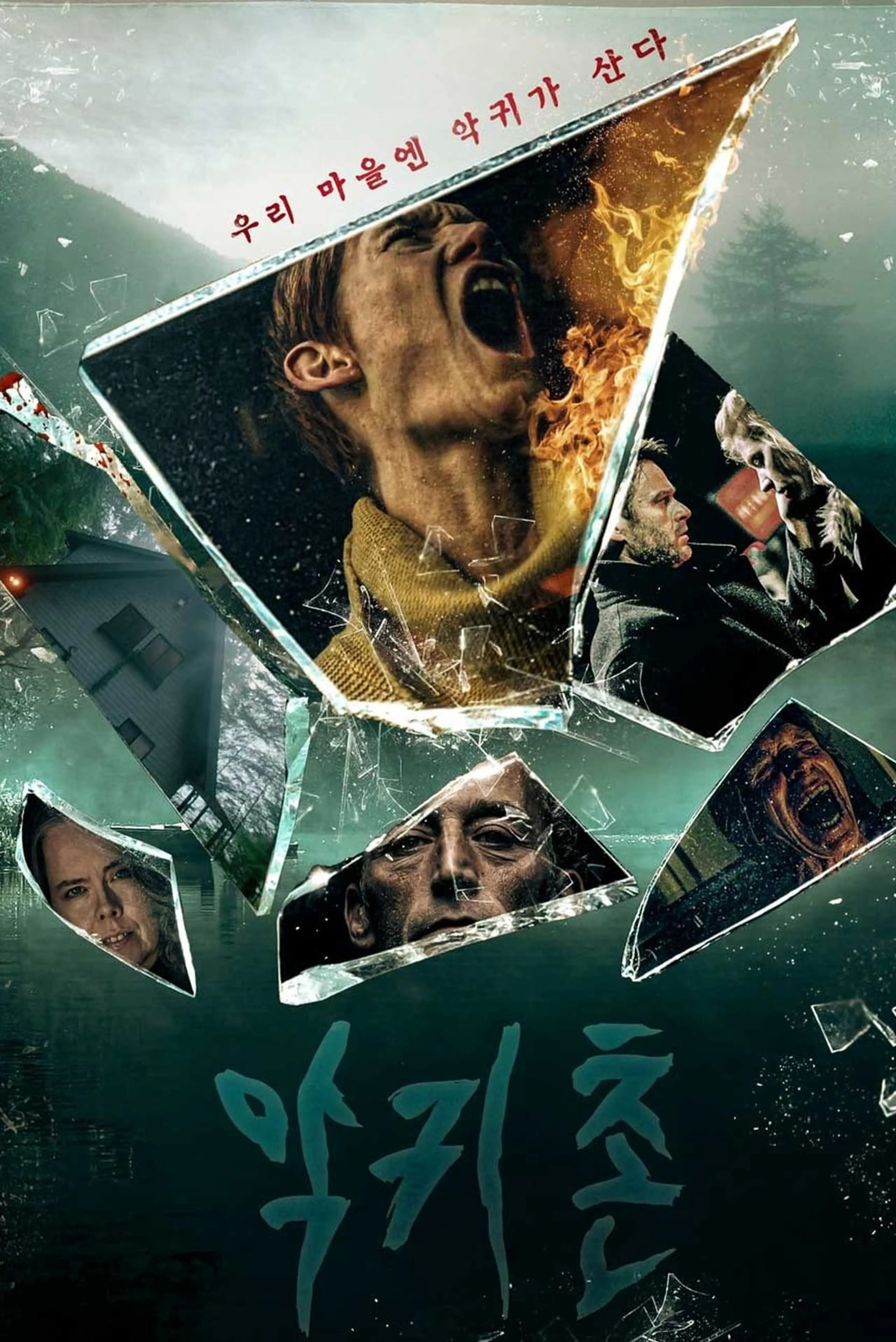 [판매종료]악귀촌