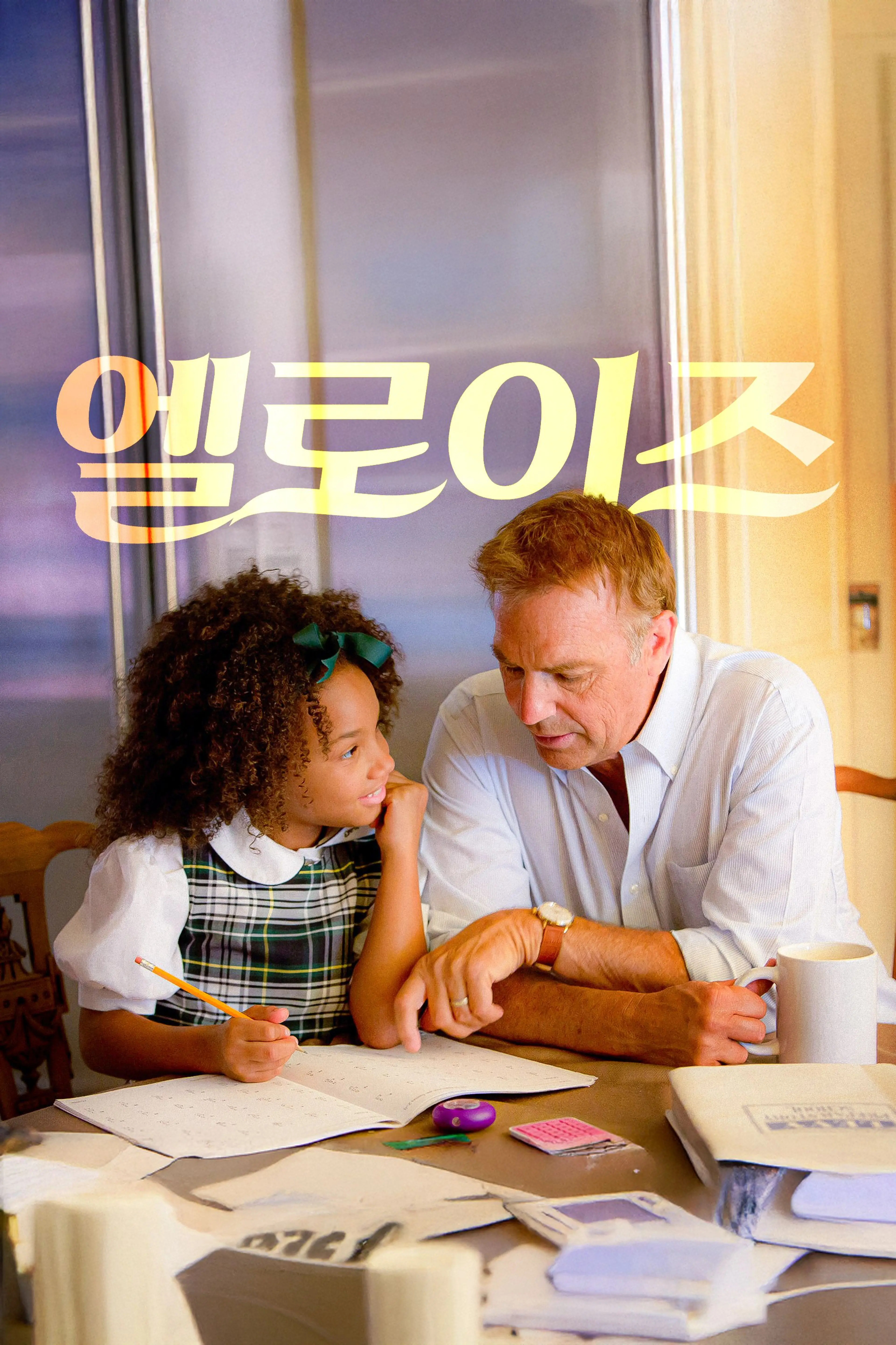 엘로이즈