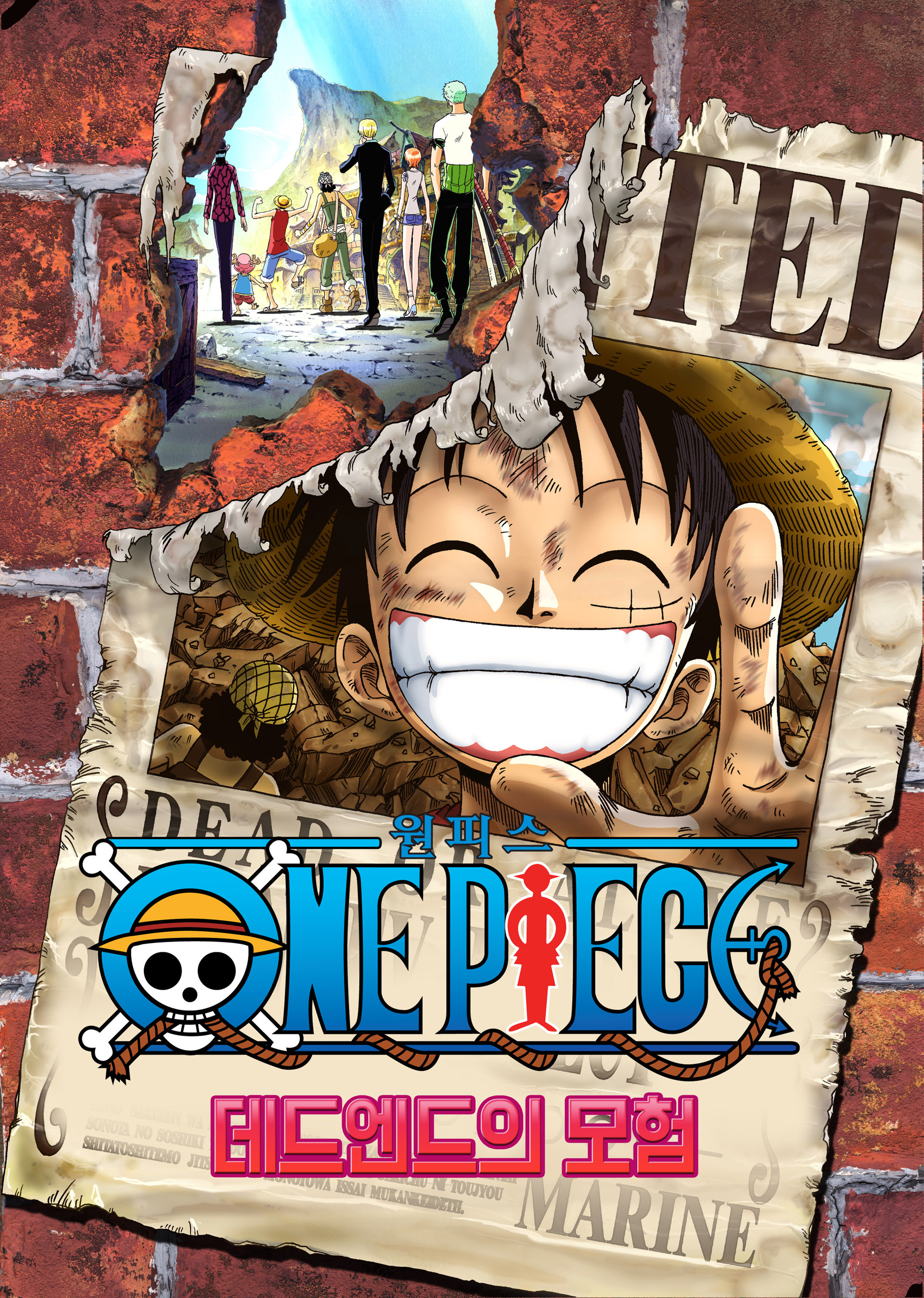 극장판 원피스 4기 : 데드 엔드의 모험