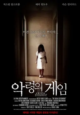 악령의 게임