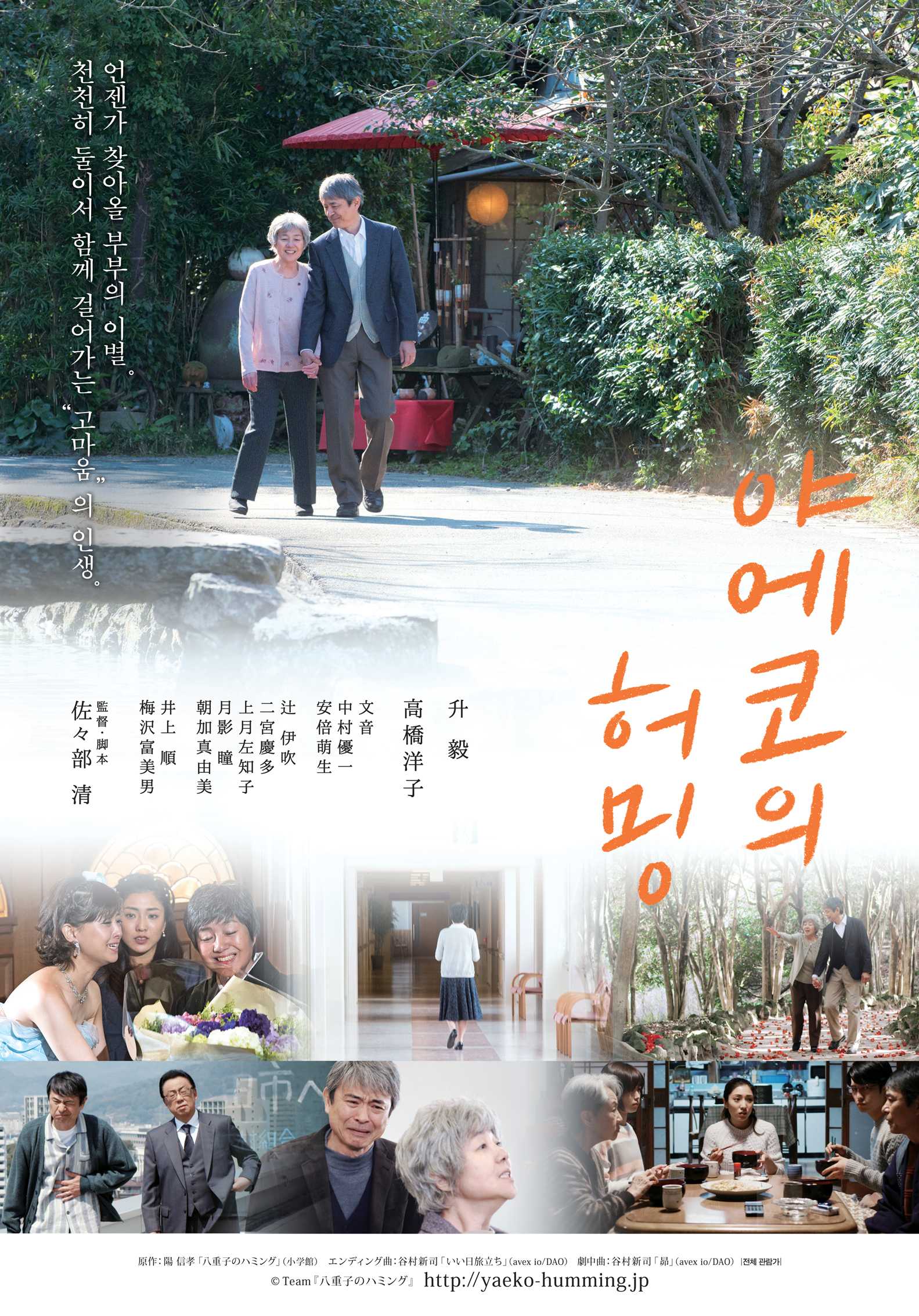 야에코의 허밍