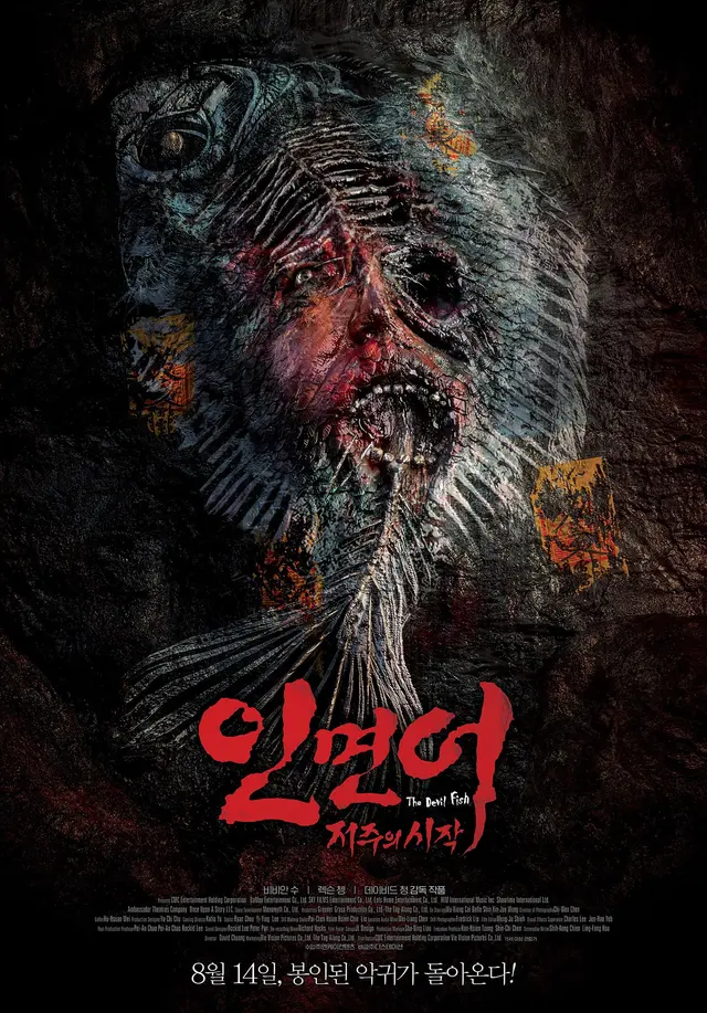 인면어