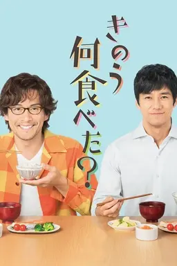 어제 뭐 먹었어?