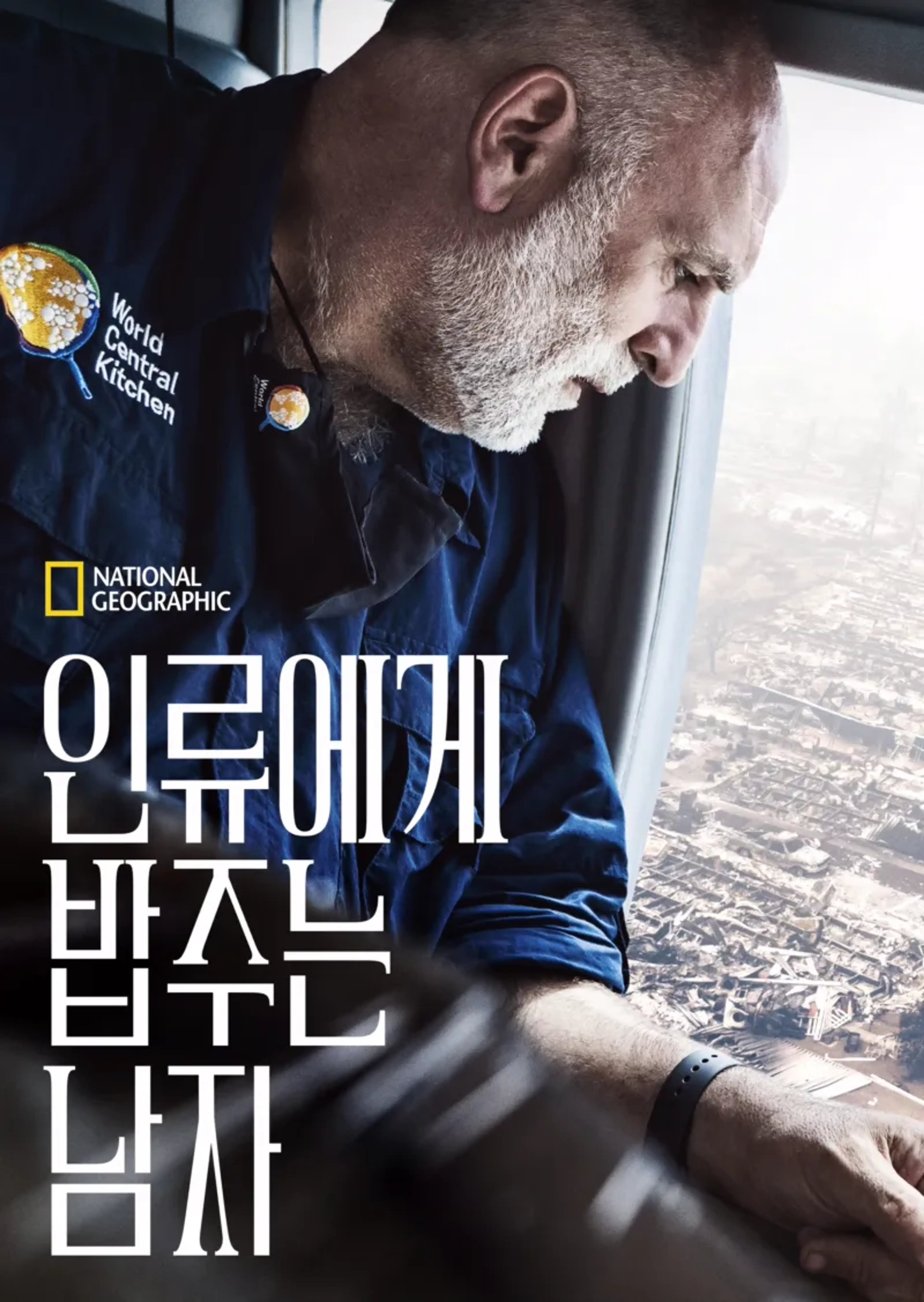 인류에게 밥주는 남자