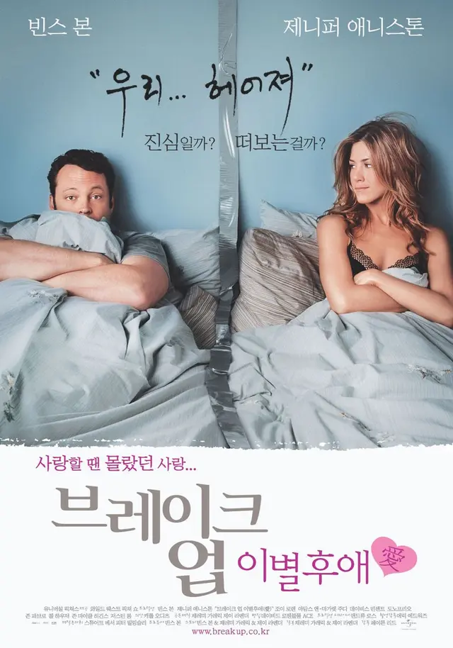 브레이크업: 이별후애