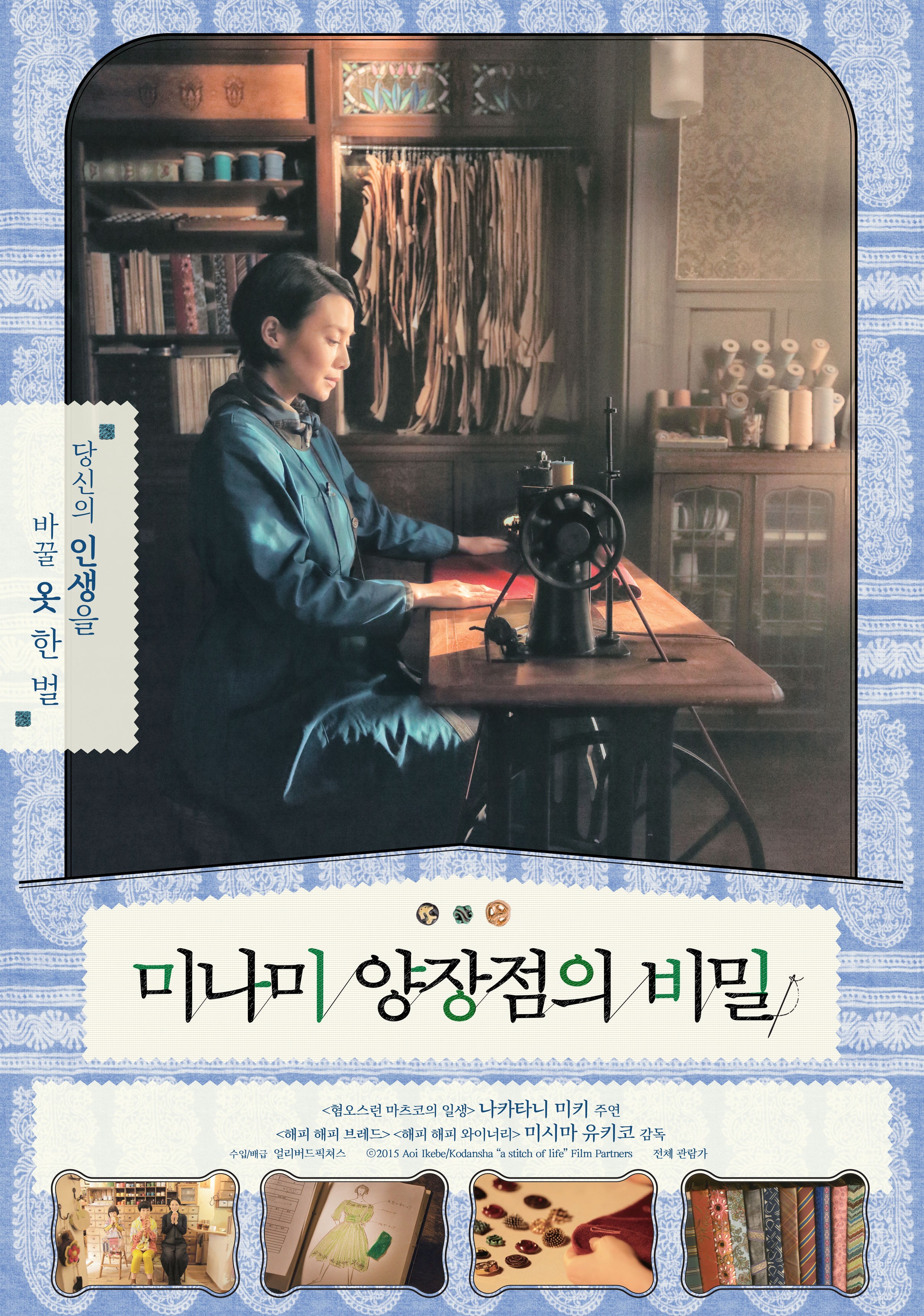 미나미 양장점의 비밀