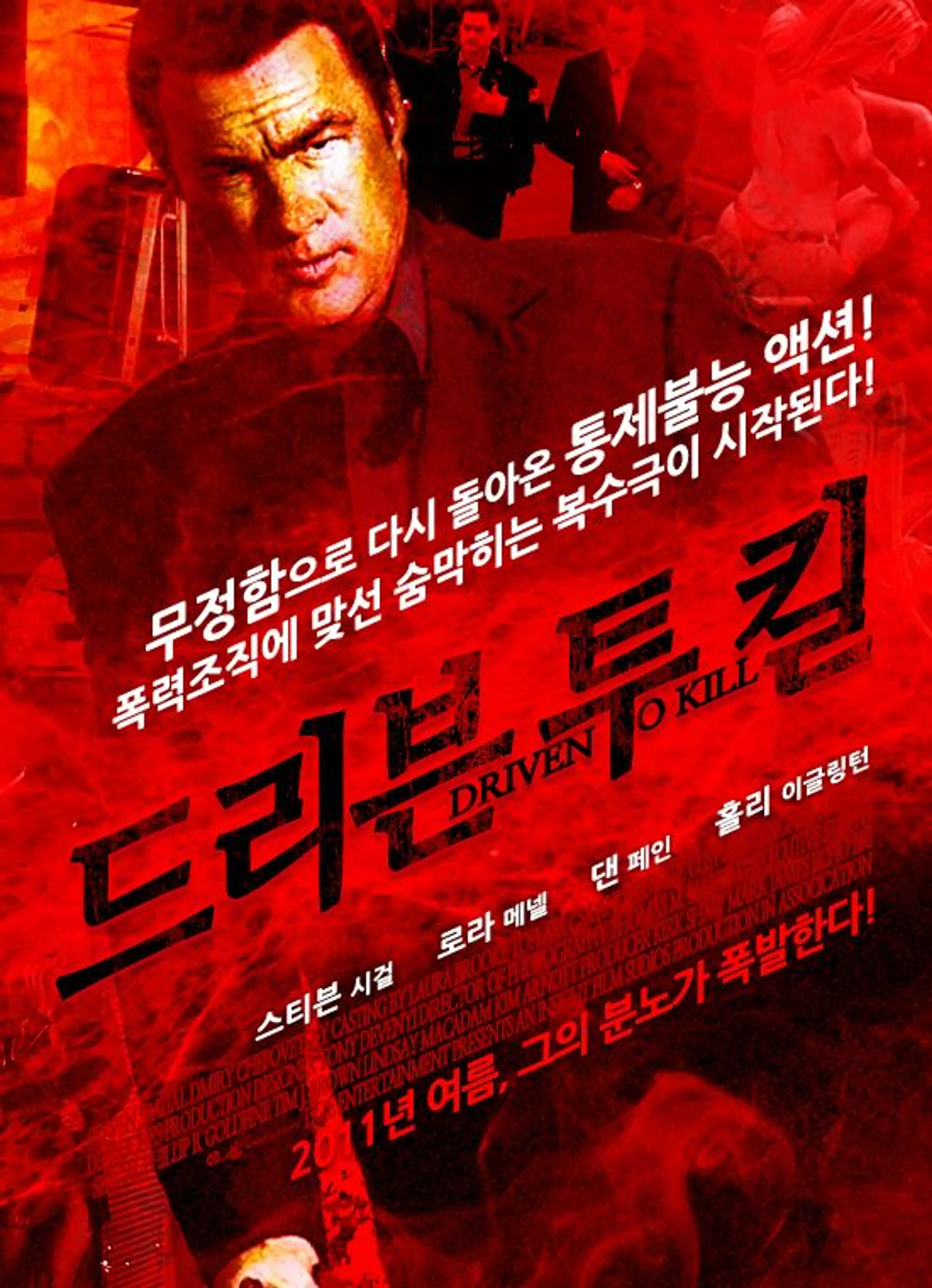드리븐 투 킬