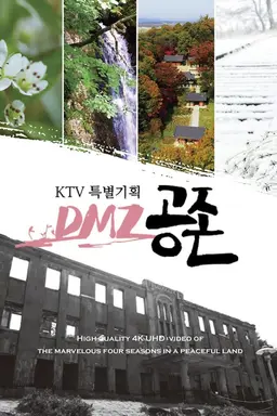 KTV 특별기획 ‘DMZ 공존’
