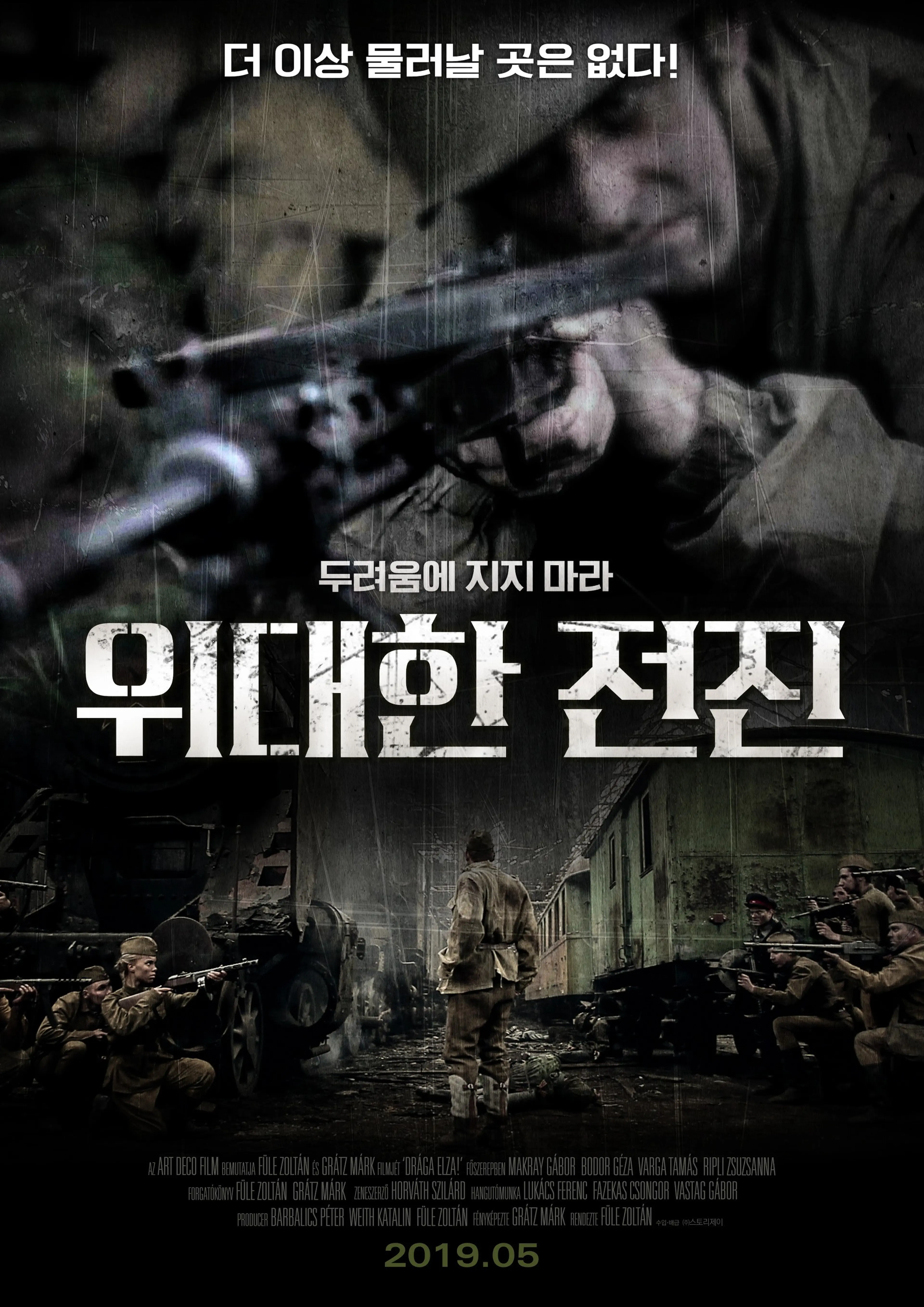 위대한 전진