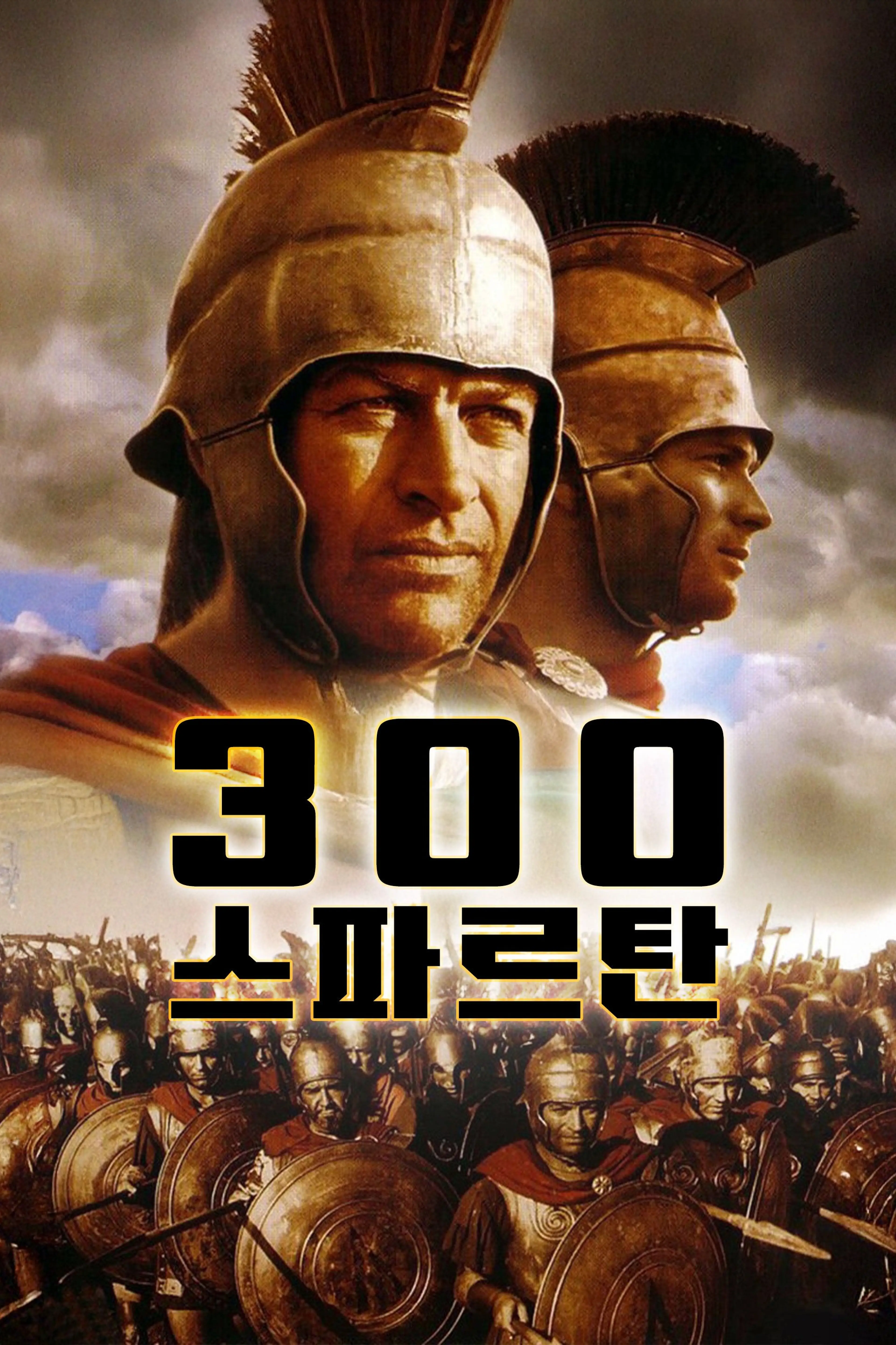 300 스파르탄