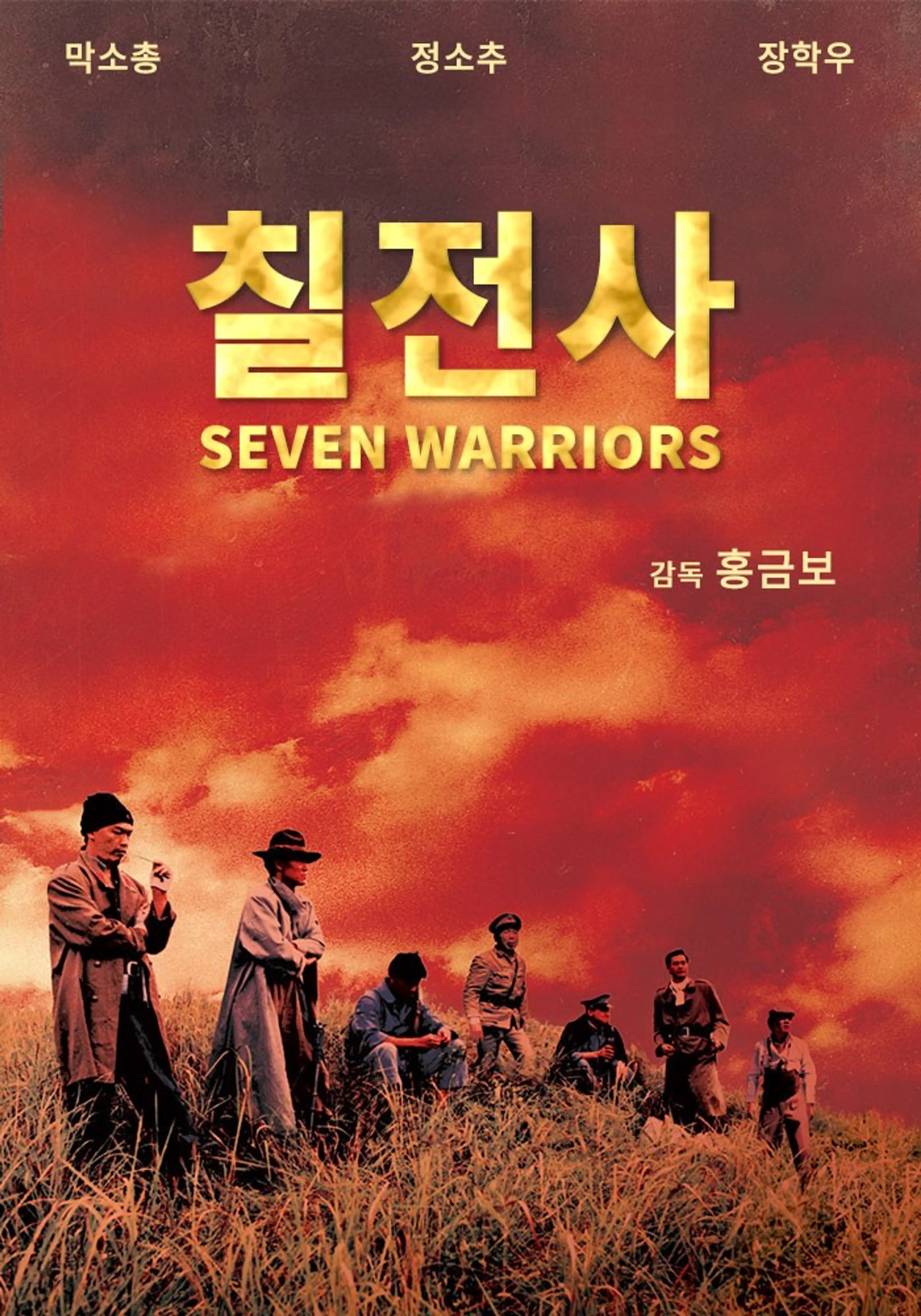 칠전사