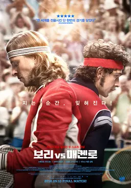보리 VS 매켄로