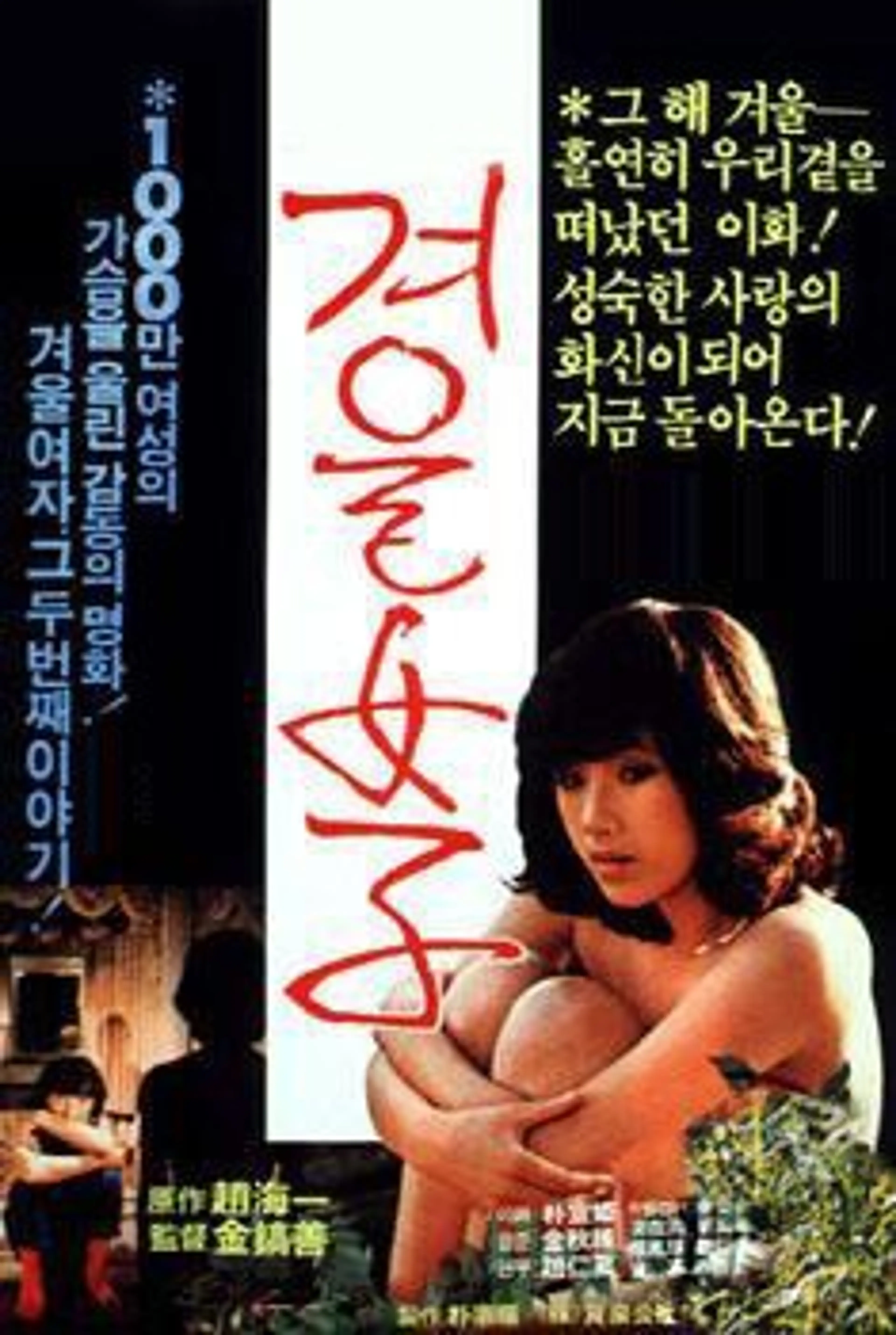겨울 여자 2