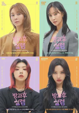 방과후 설렘1