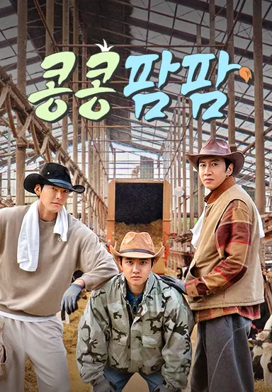콩콩팜팜